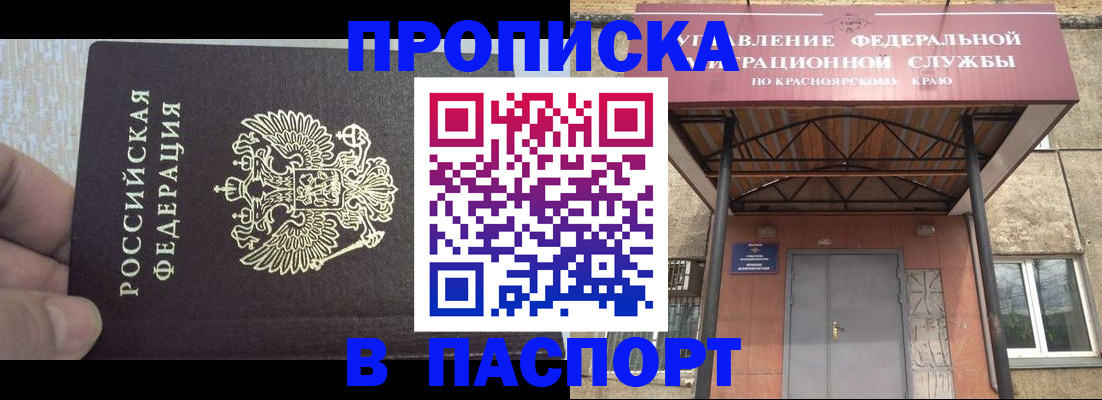 временная регистрация для всех в Мирном